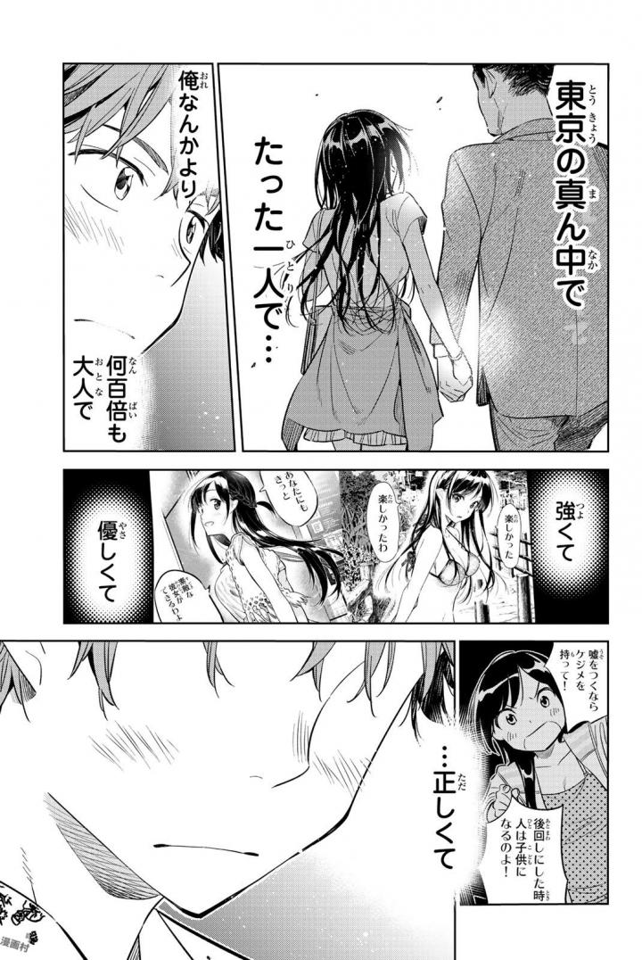 彼女、お借りします - 第19話 - Page 9