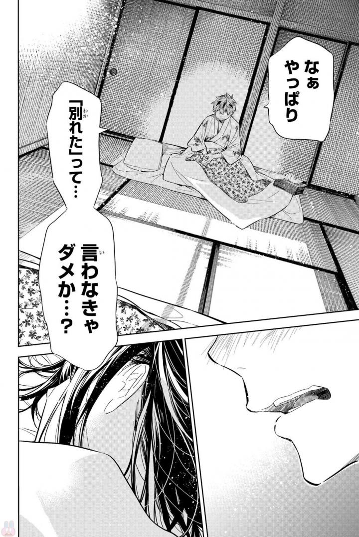 彼女、お借りします - 第19話 - Page 12