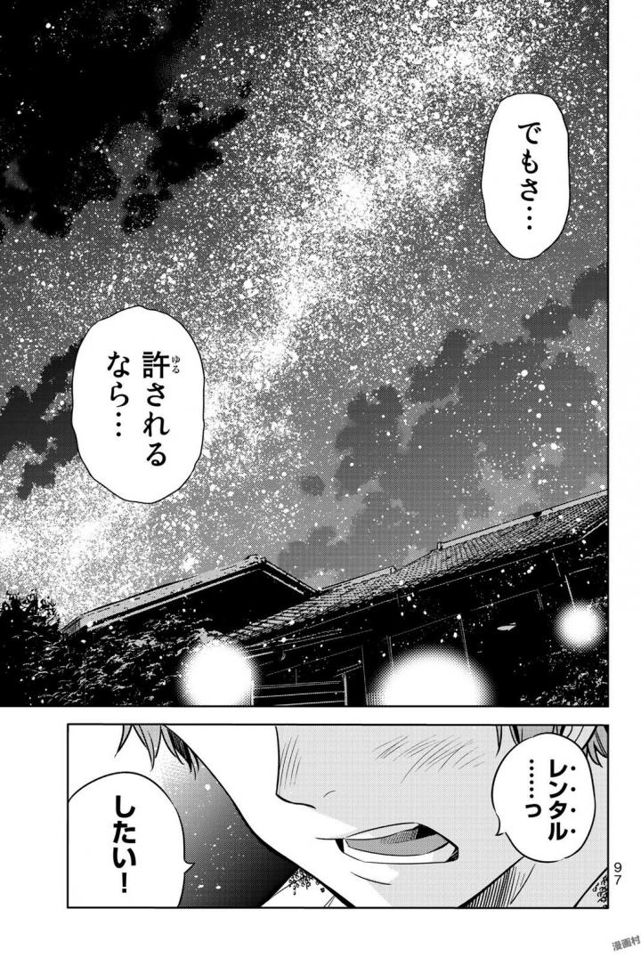 彼女、お借りします - 第19話 - Page 15