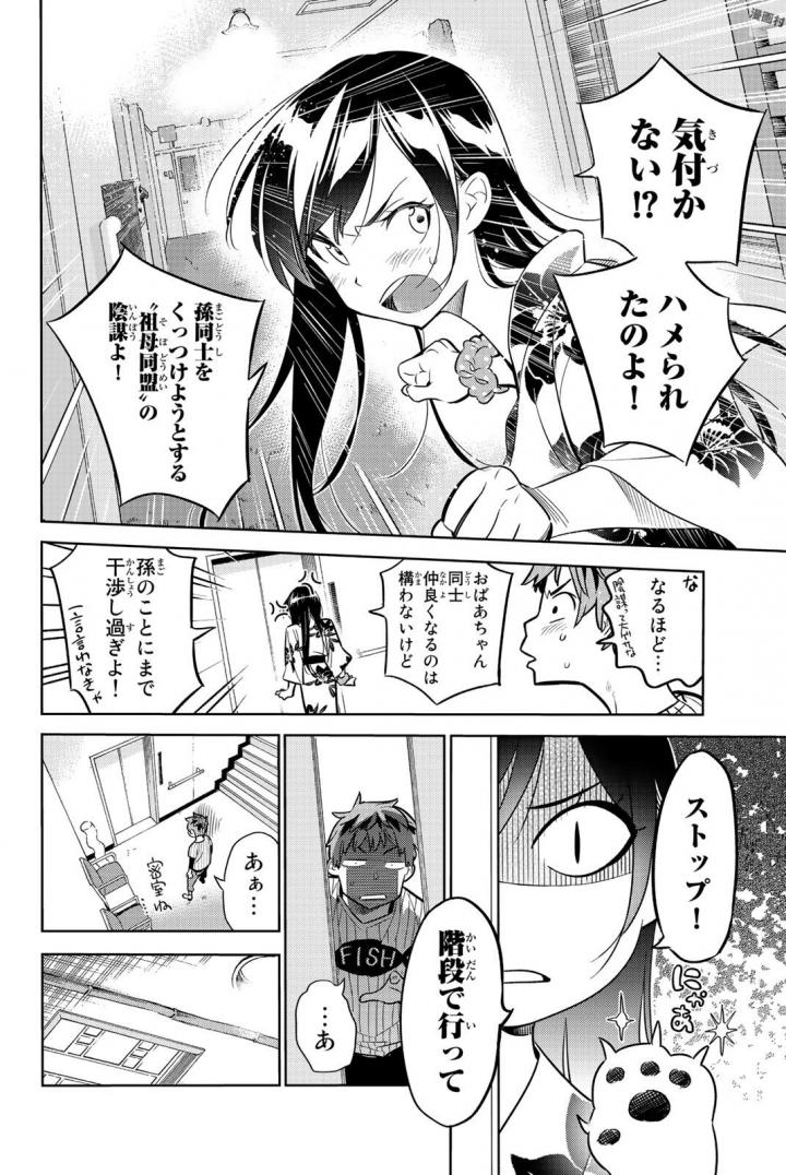 彼女、お借りします - 第18話 - Page 4