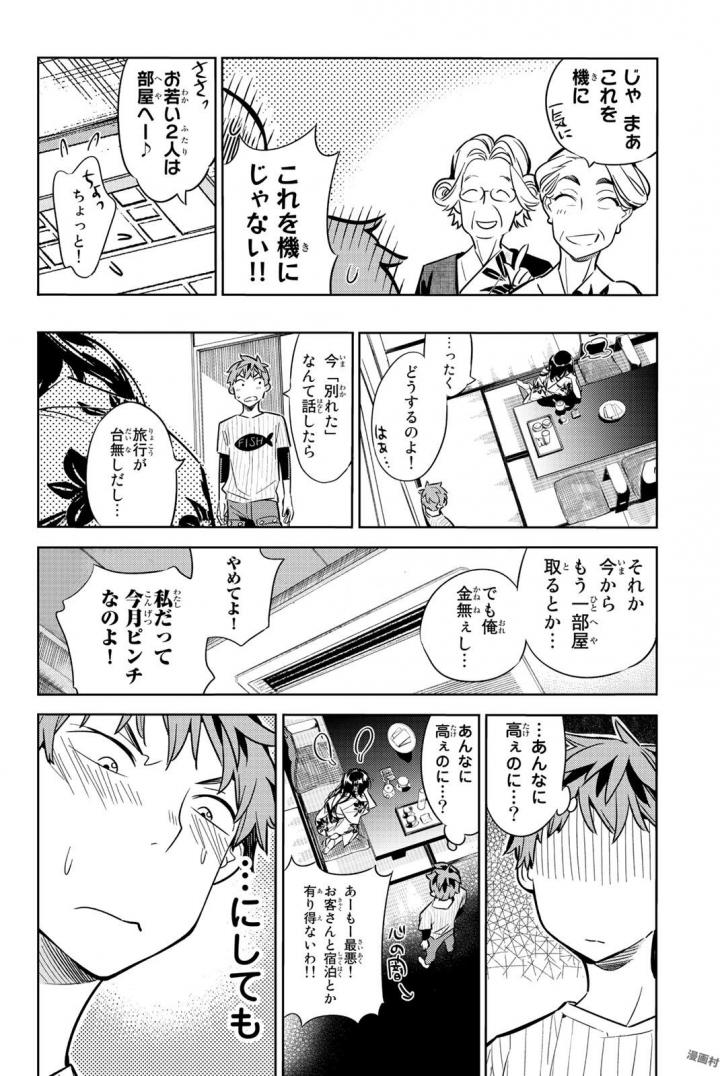 彼女、お借りします - 第18話 - Page 6