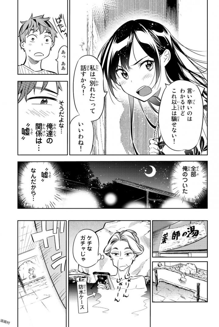 彼女、お借りします - 第18話 - Page 9