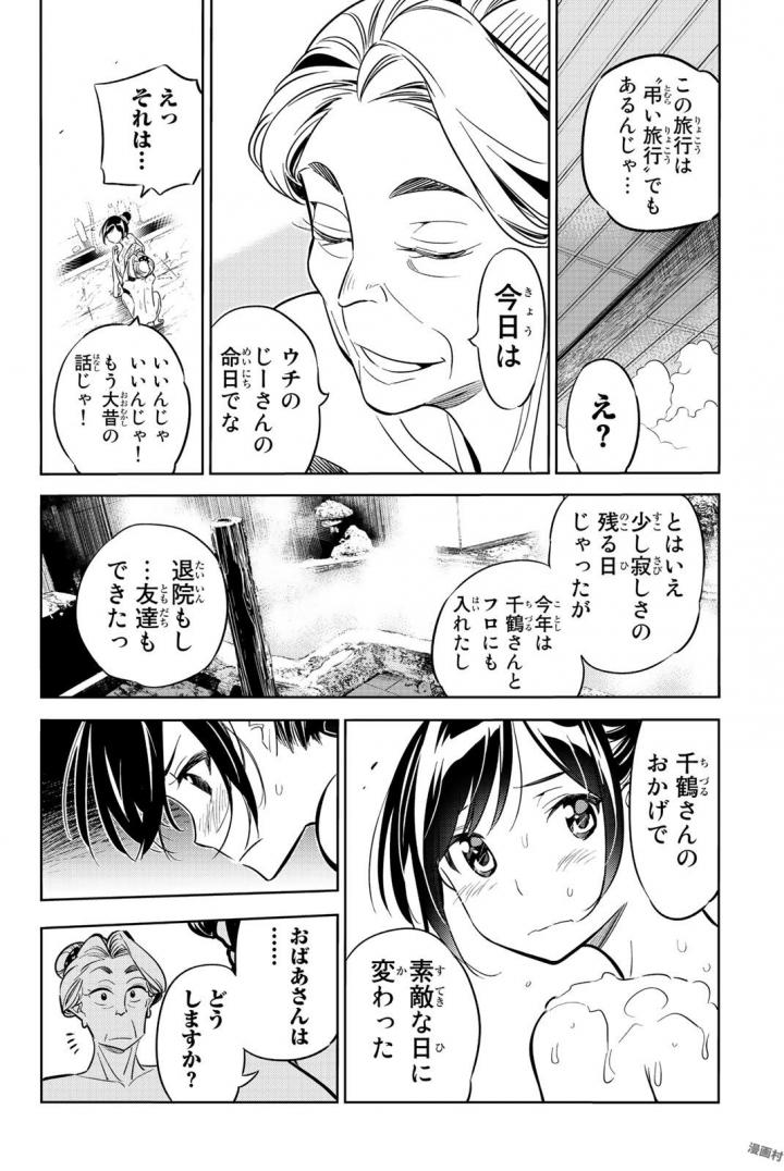 彼女、お借りします - 第18話 - Page 12