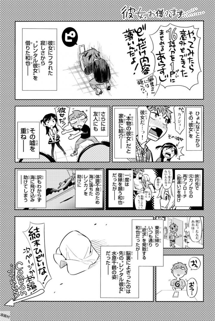 彼女、お借りします - 第17話 - Page 1