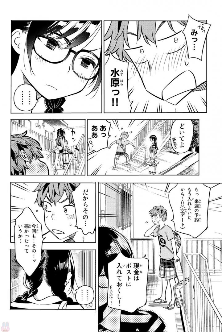 彼女、お借りします - 第16話 - Page 10