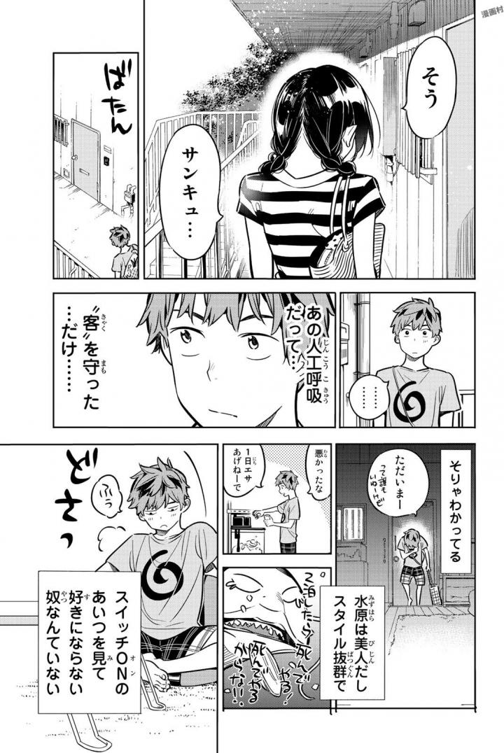 彼女、お借りします - 第16話 - Page 11