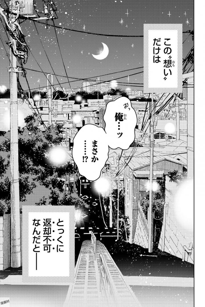 彼女、お借りします - 第16話 - Page 21