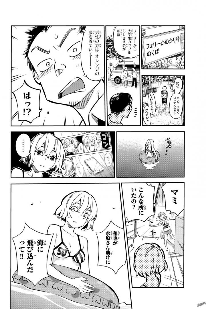 彼女、お借りします - 第15話 - Page 8