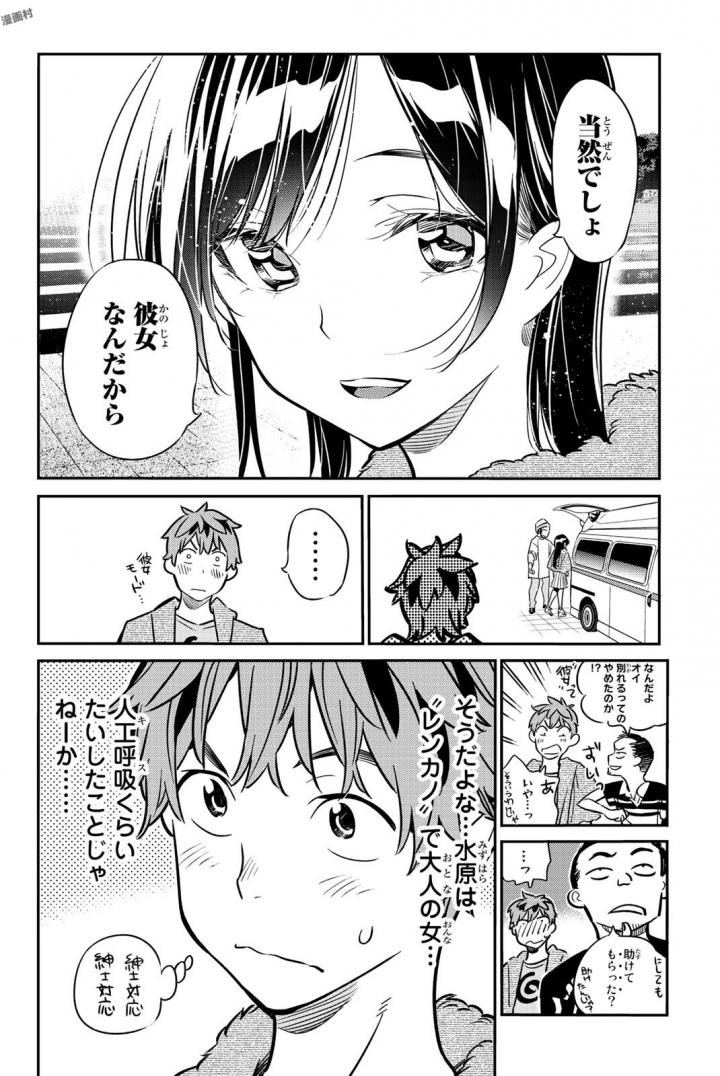 彼女、お借りします - 第15話 - Page 18