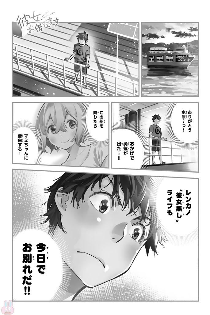 彼女、お借りします - 第14話 - Page 1