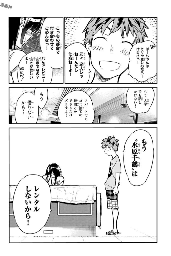 彼女、お借りします - 第14話 - Page 6