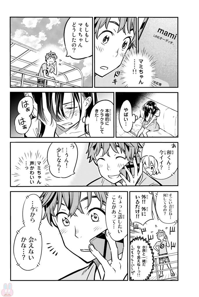 彼女、お借りします - 第14話 - Page 8