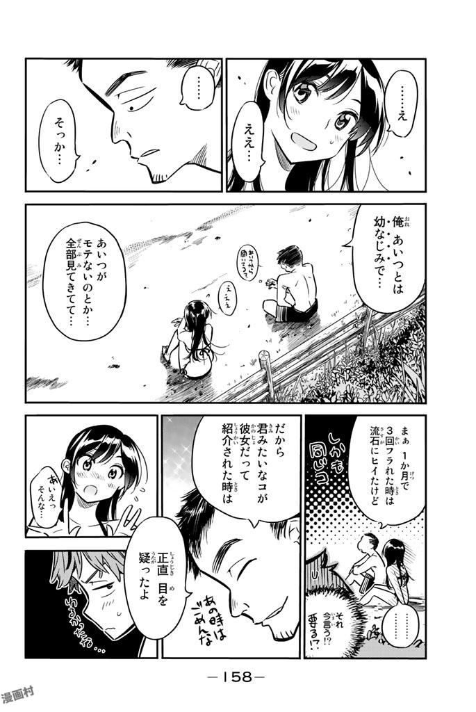 彼女、お借りします - 第13話 - Page 4