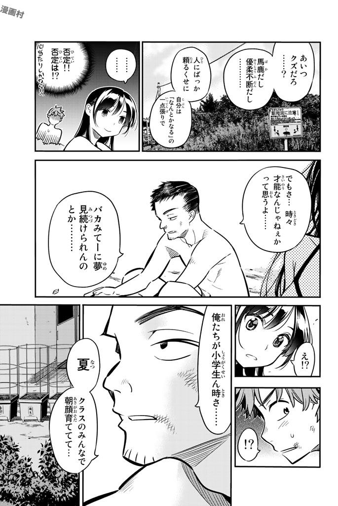 彼女、お借りします - 第13話 - Page 5