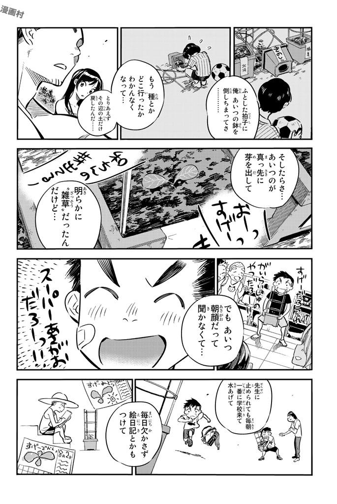 彼女、お借りします - 第13話 - Page 6