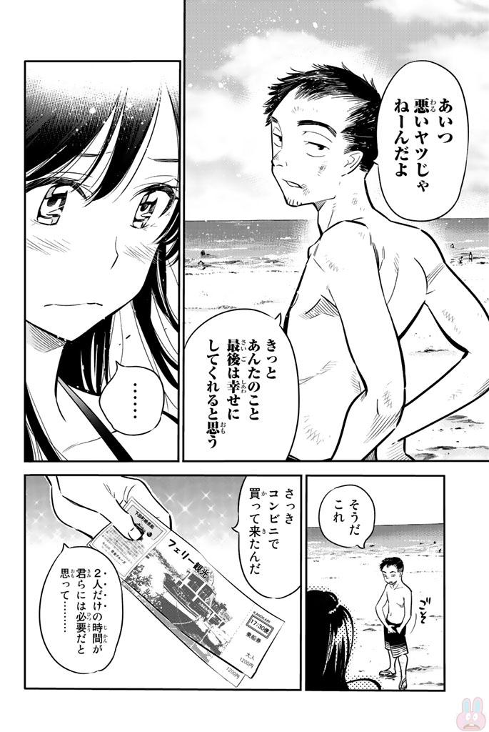 彼女、お借りします - 第13話 - Page 10