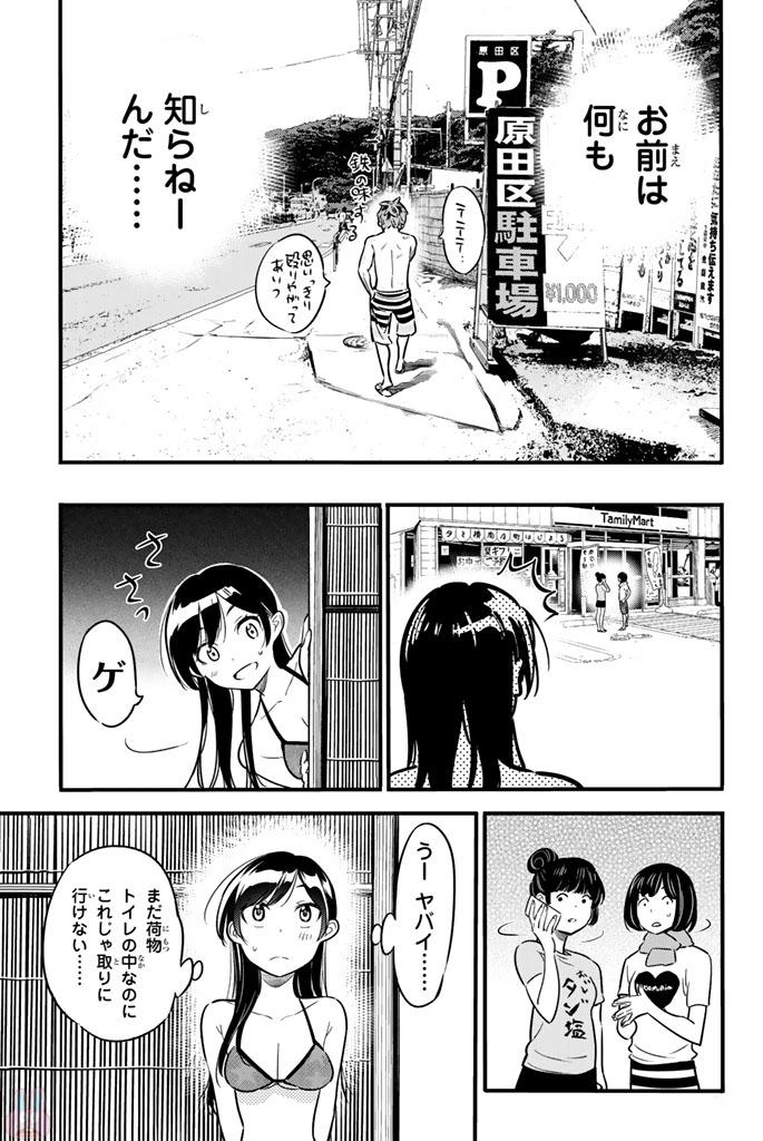 彼女、お借りします - 第12話 - Page 19