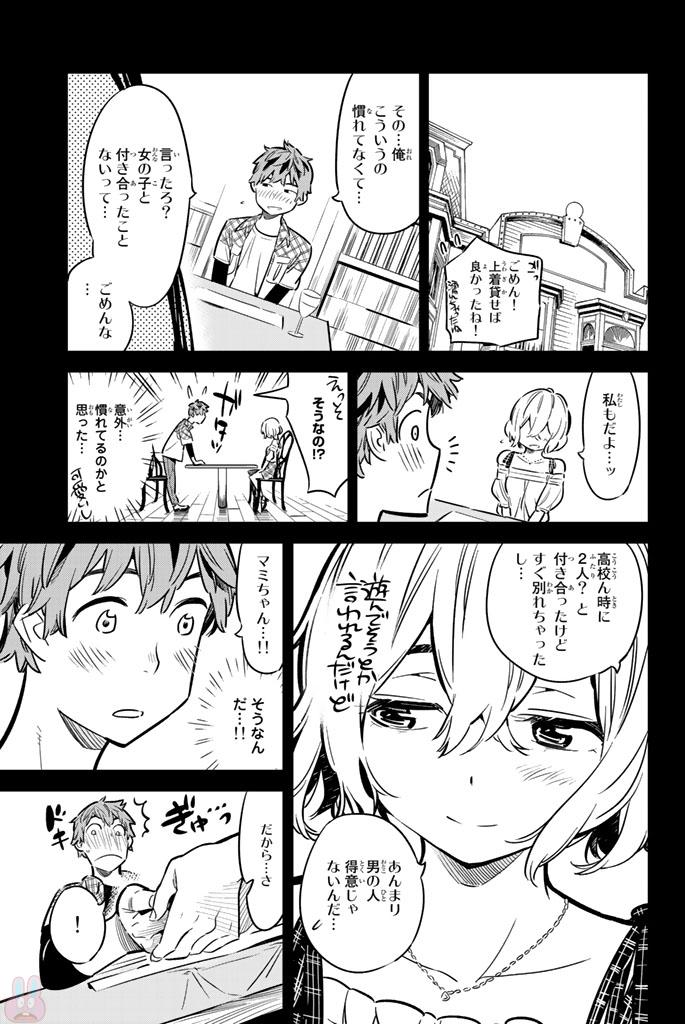 彼女、お借りします - 第11話 - Page 7