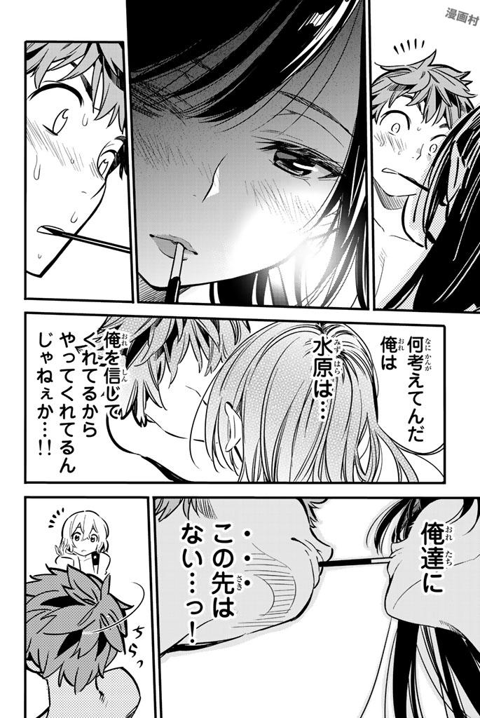 彼女、お借りします - 第11話 - Page 22