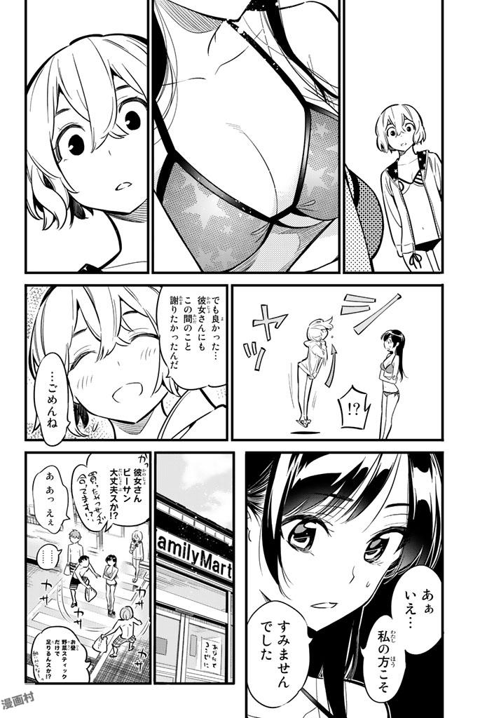 彼女、お借りします - 第10話 - Page 6