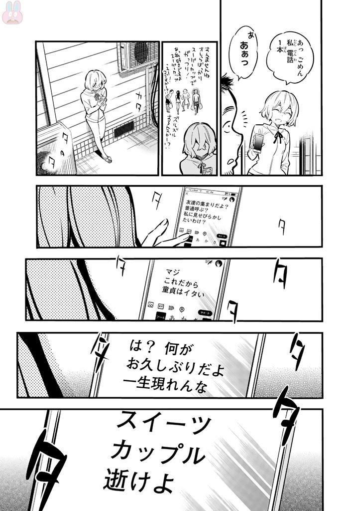 彼女、お借りします - 第10話 - Page 7