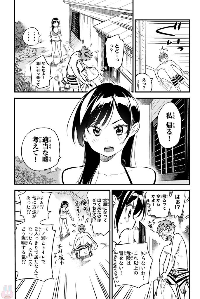 彼女、お借りします - 第10話 - Page 9