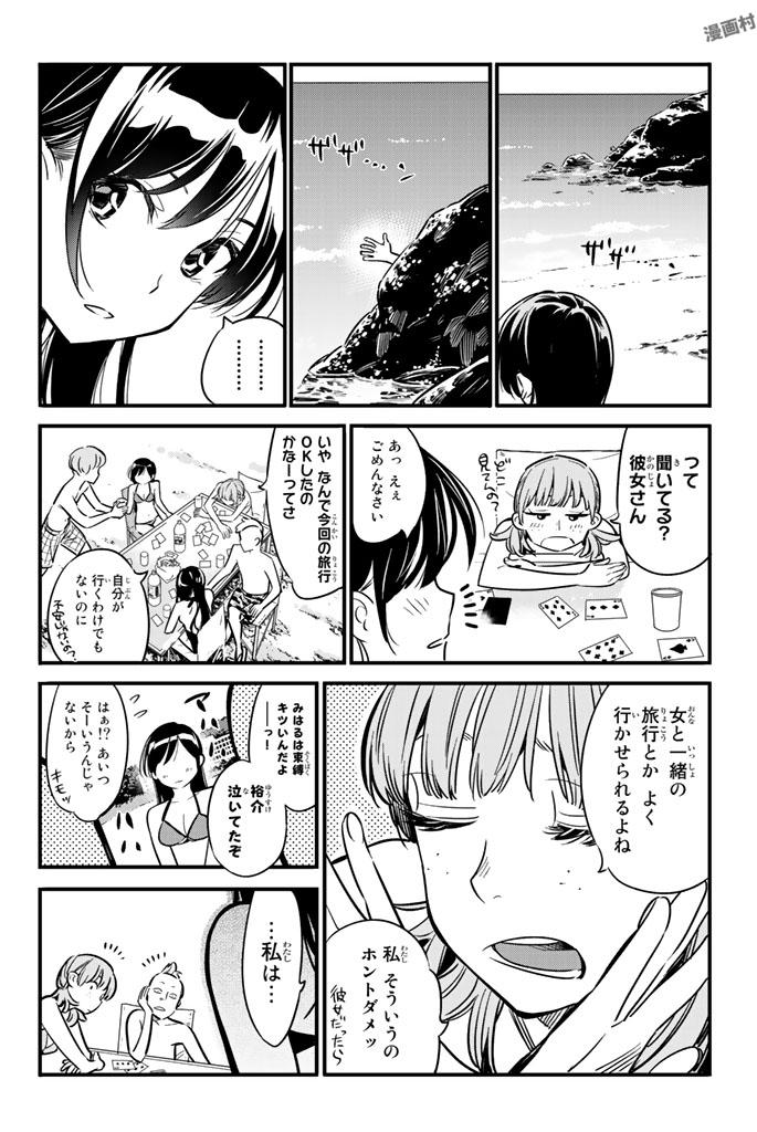 彼女、お借りします - 第10話 - Page 18