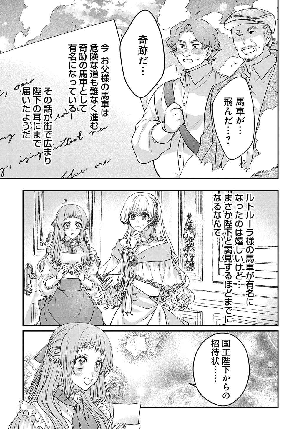 悪役令嬢に転生したと思ったら、シンデレラの義姉でした ～シンデレラオタクの異世界転生～ - 第6話 - Page 3