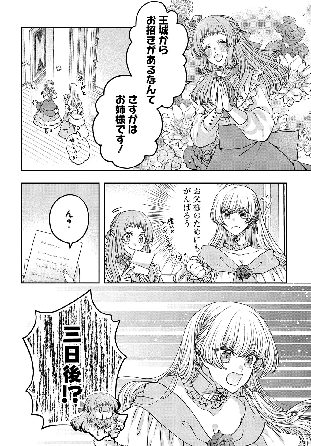 悪役令嬢に転生したと思ったら、シンデレラの義姉でした ～シンデレラオタクの異世界転生～ - 第6話 - Page 4