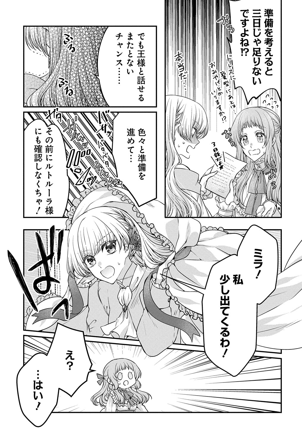 悪役令嬢に転生したと思ったら、シンデレラの義姉でした ～シンデレラオタクの異世界転生～ - 第6話 - Page 5