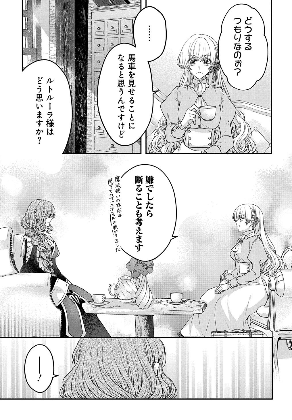 悪役令嬢に転生したと思ったら、シンデレラの義姉でした ～シンデレラオタクの異世界転生～ - 第6話 - Page 7