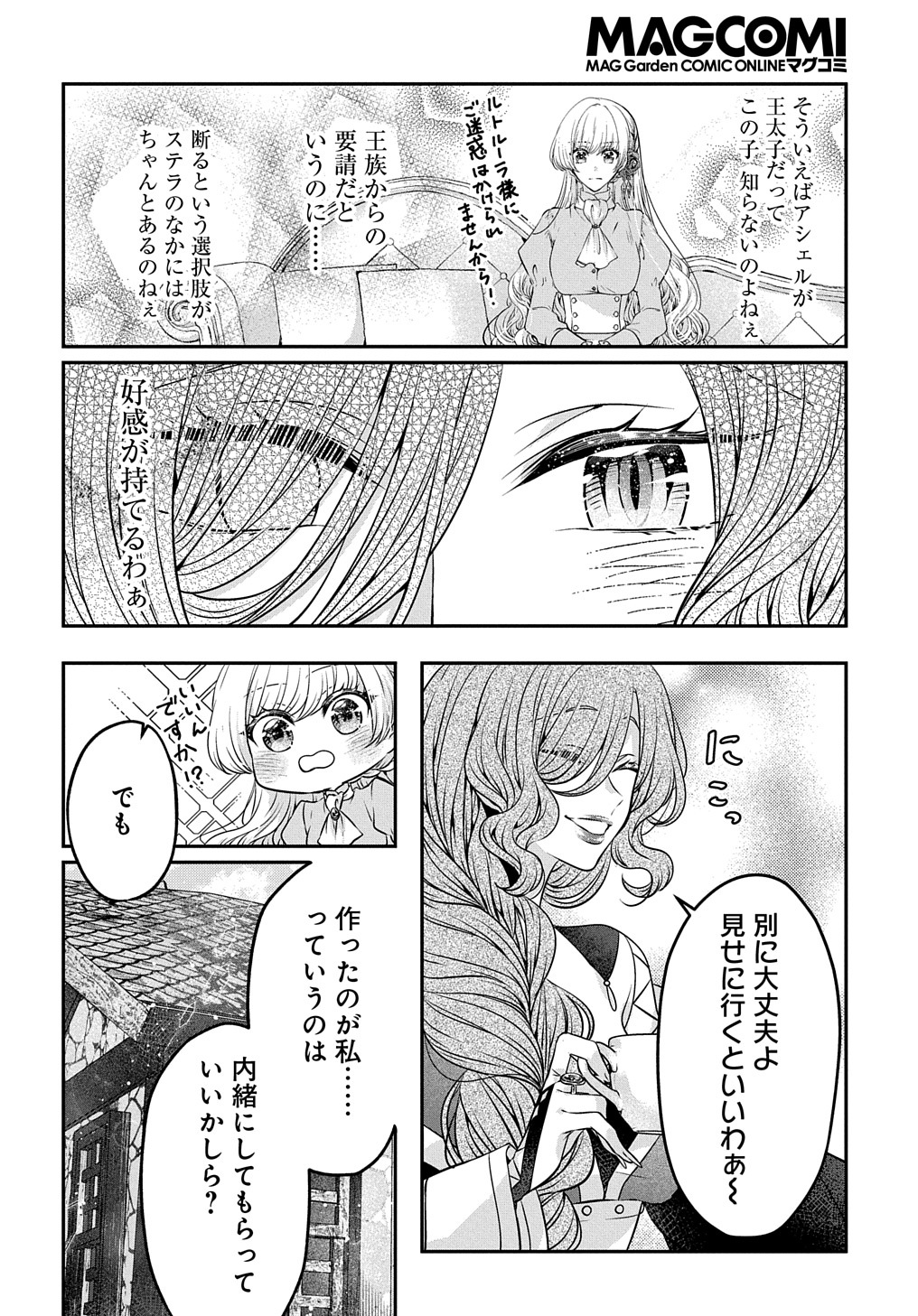 悪役令嬢に転生したと思ったら、シンデレラの義姉でした ～シンデレラオタクの異世界転生～ - 第6話 - Page 8