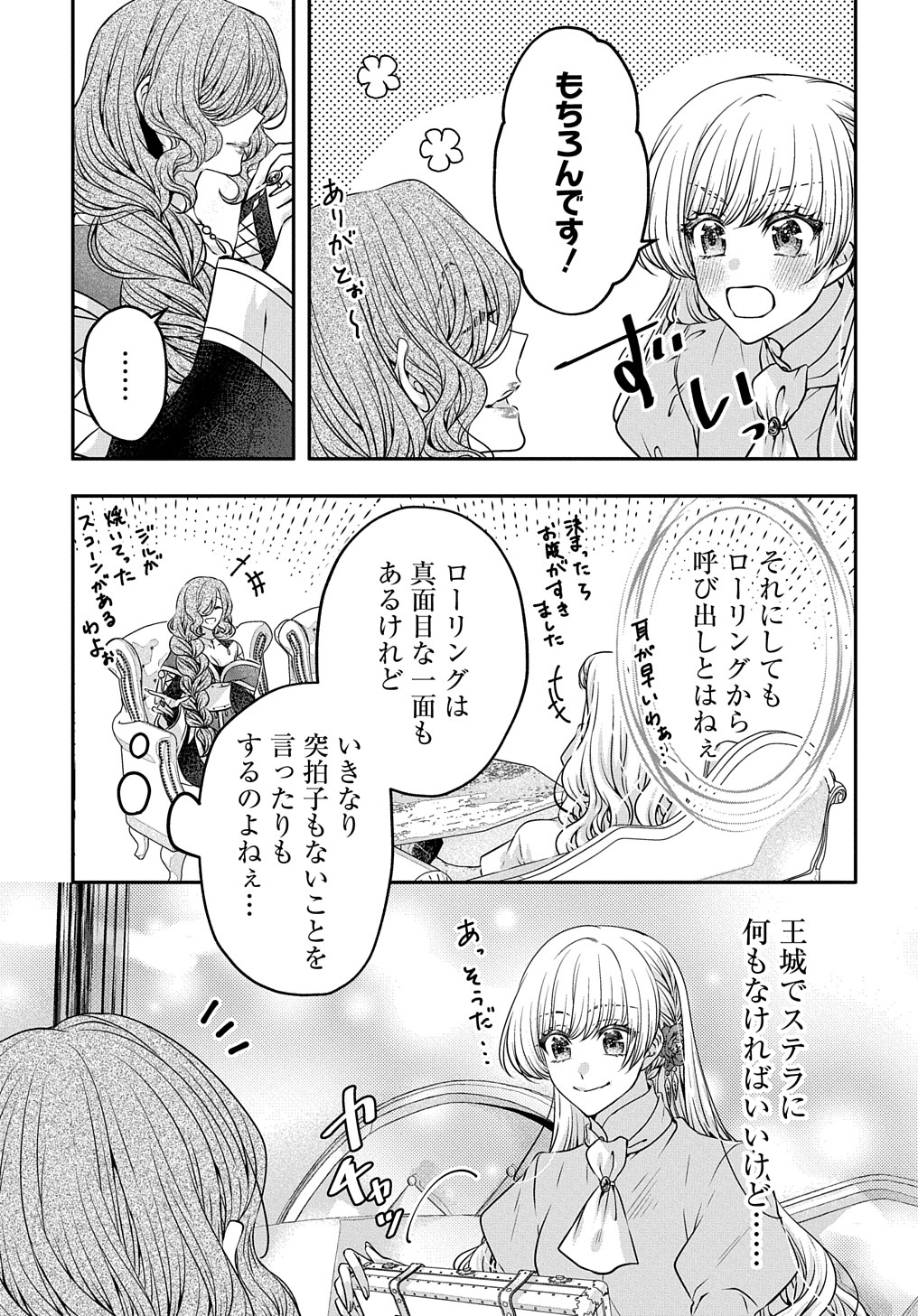 悪役令嬢に転生したと思ったら、シンデレラの義姉でした ～シンデレラオタクの異世界転生～ - 第6話 - Page 9