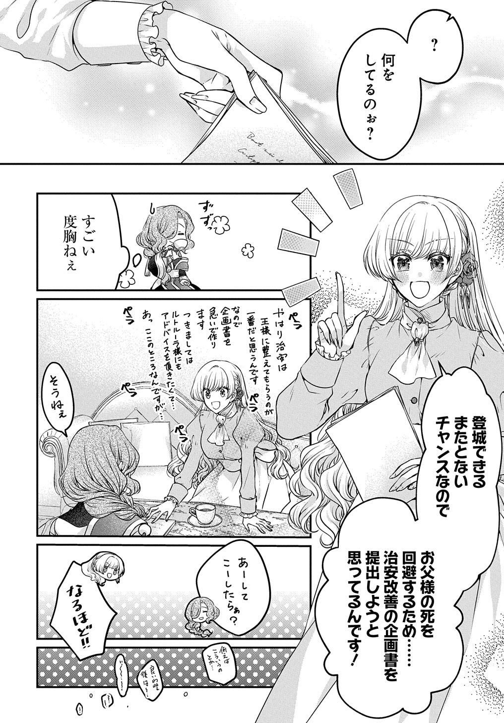 悪役令嬢に転生したと思ったら、シンデレラの義姉でした ～シンデレラオタクの異世界転生～ - 第6話 - Page 10