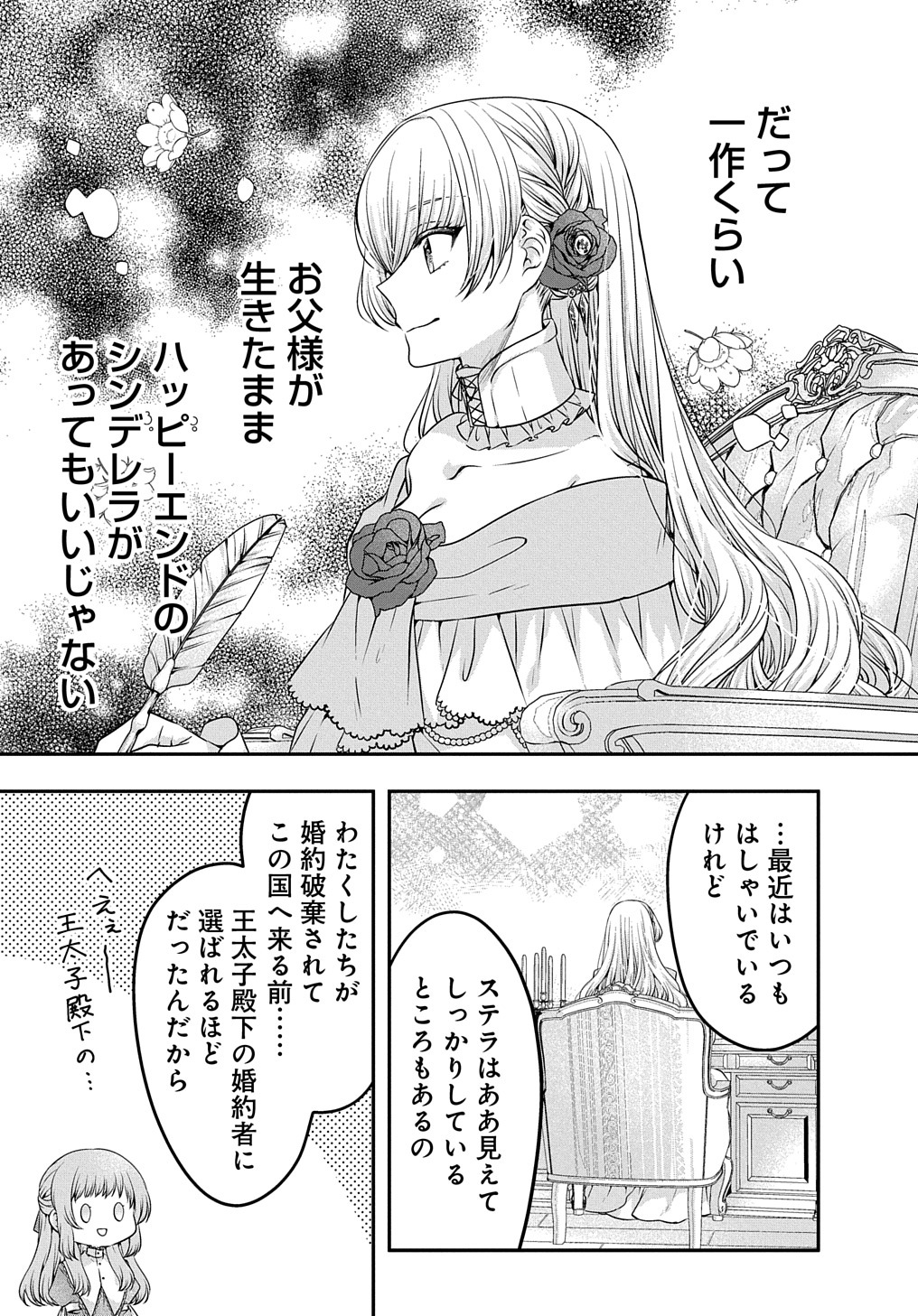 悪役令嬢に転生したと思ったら、シンデレラの義姉でした ～シンデレラオタクの異世界転生～ - 第6話 - Page 13