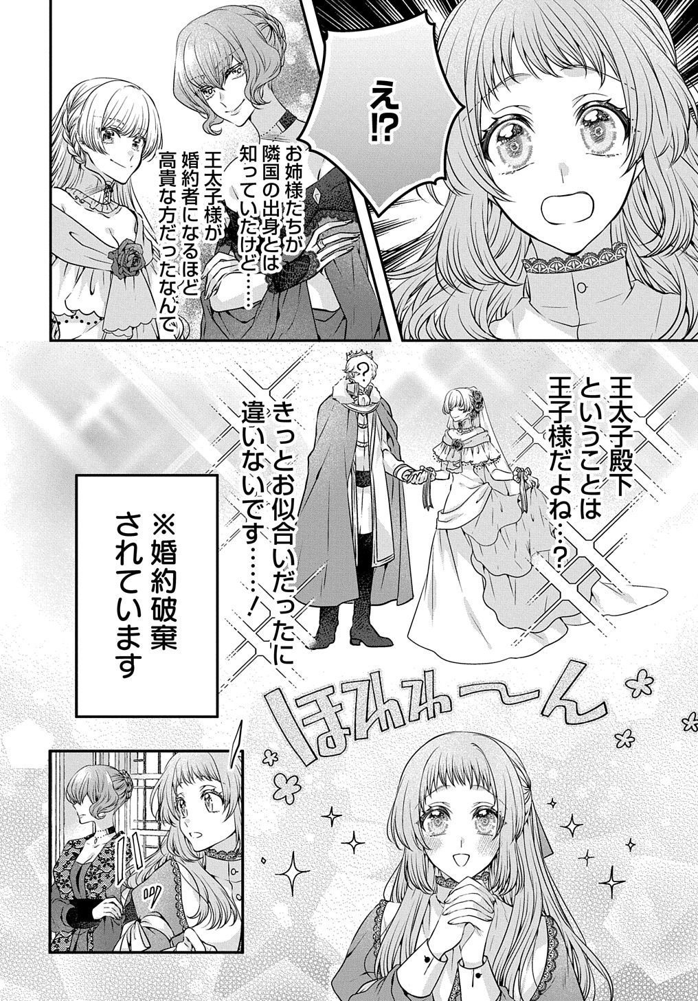 悪役令嬢に転生したと思ったら、シンデレラの義姉でした ～シンデレラオタクの異世界転生～ - 第6話 - Page 14