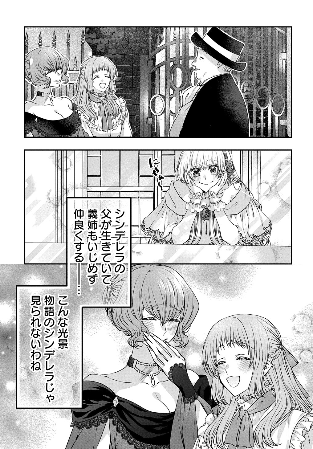 悪役令嬢に転生したと思ったら、シンデレラの義姉でした ～シンデレラオタクの異世界転生～ - 第6話 - Page 17