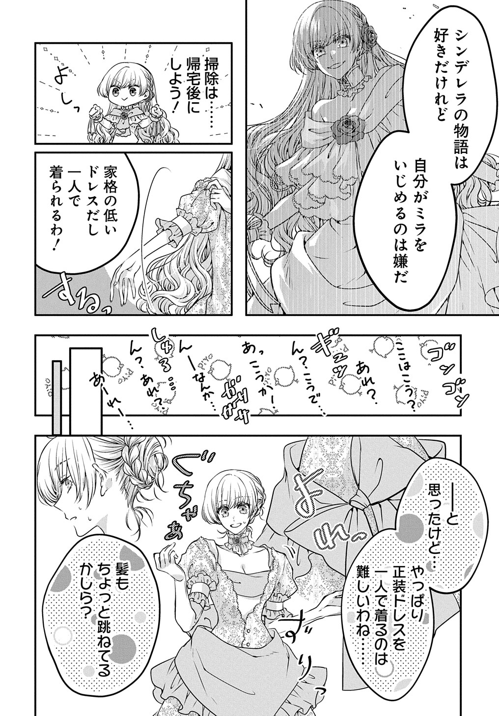 悪役令嬢に転生したと思ったら、シンデレラの義姉でした ～シンデレラオタクの異世界転生～ - 第6話 - Page 20