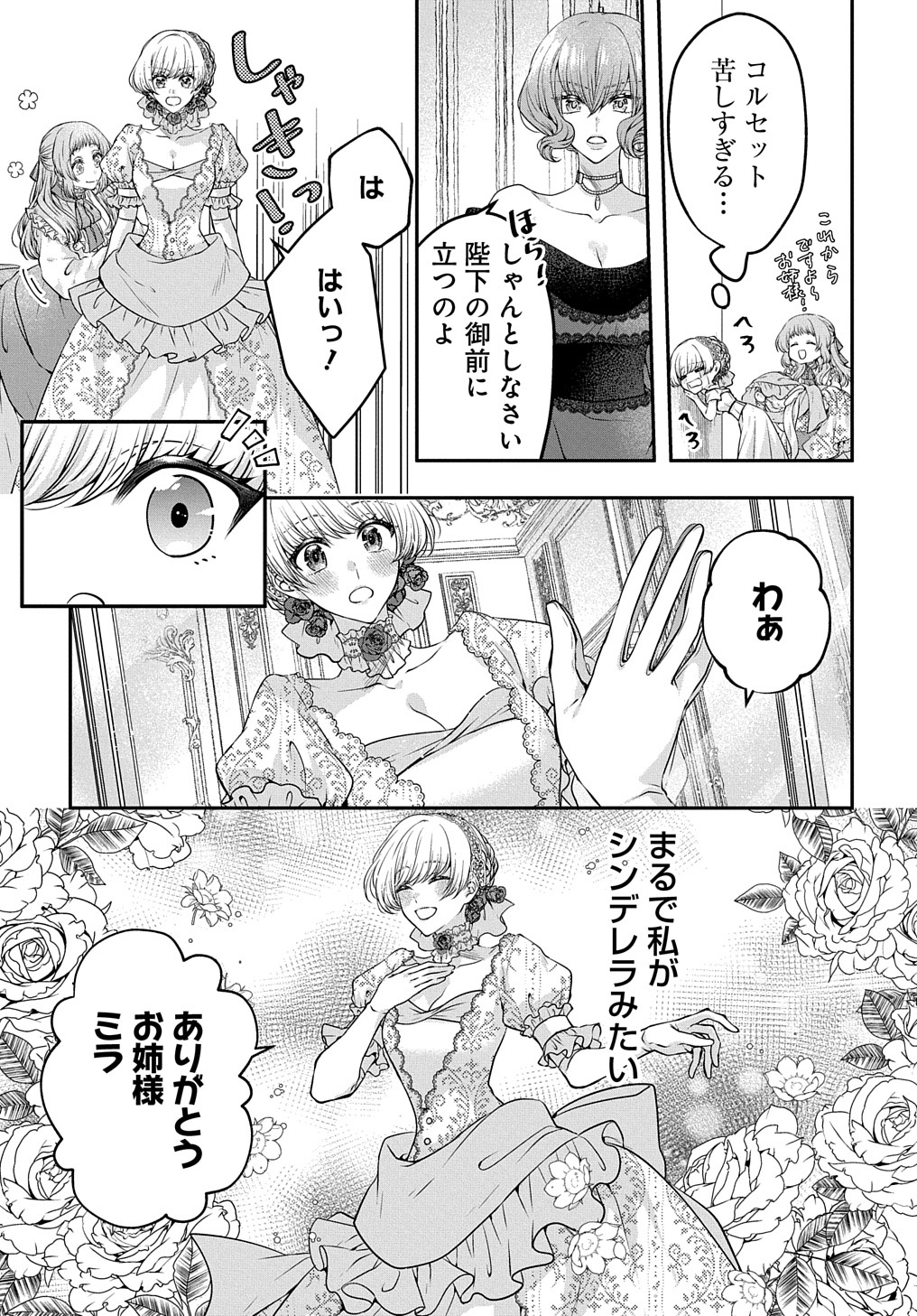 悪役令嬢に転生したと思ったら、シンデレラの義姉でした ～シンデレラオタクの異世界転生～ - 第6話 - Page 23