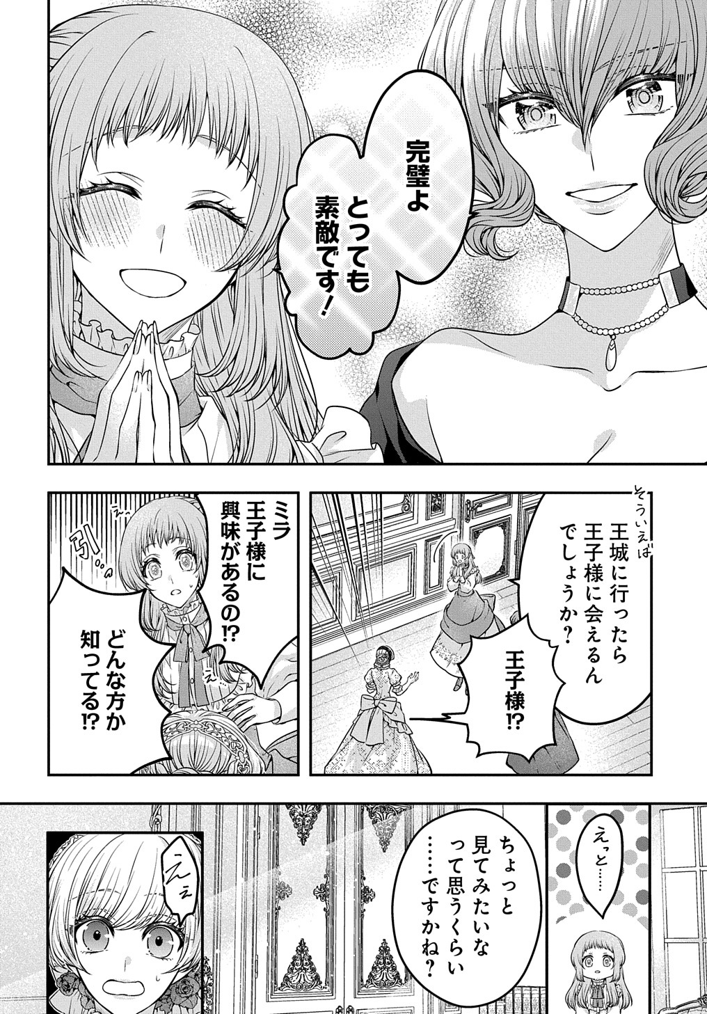 悪役令嬢に転生したと思ったら、シンデレラの義姉でした ～シンデレラオタクの異世界転生～ - 第6話 - Page 24