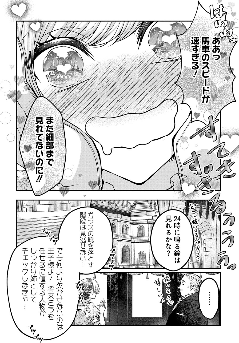 悪役令嬢に転生したと思ったら、シンデレラの義姉でした ～シンデレラオタクの異世界転生～ - 第6話 - Page 26