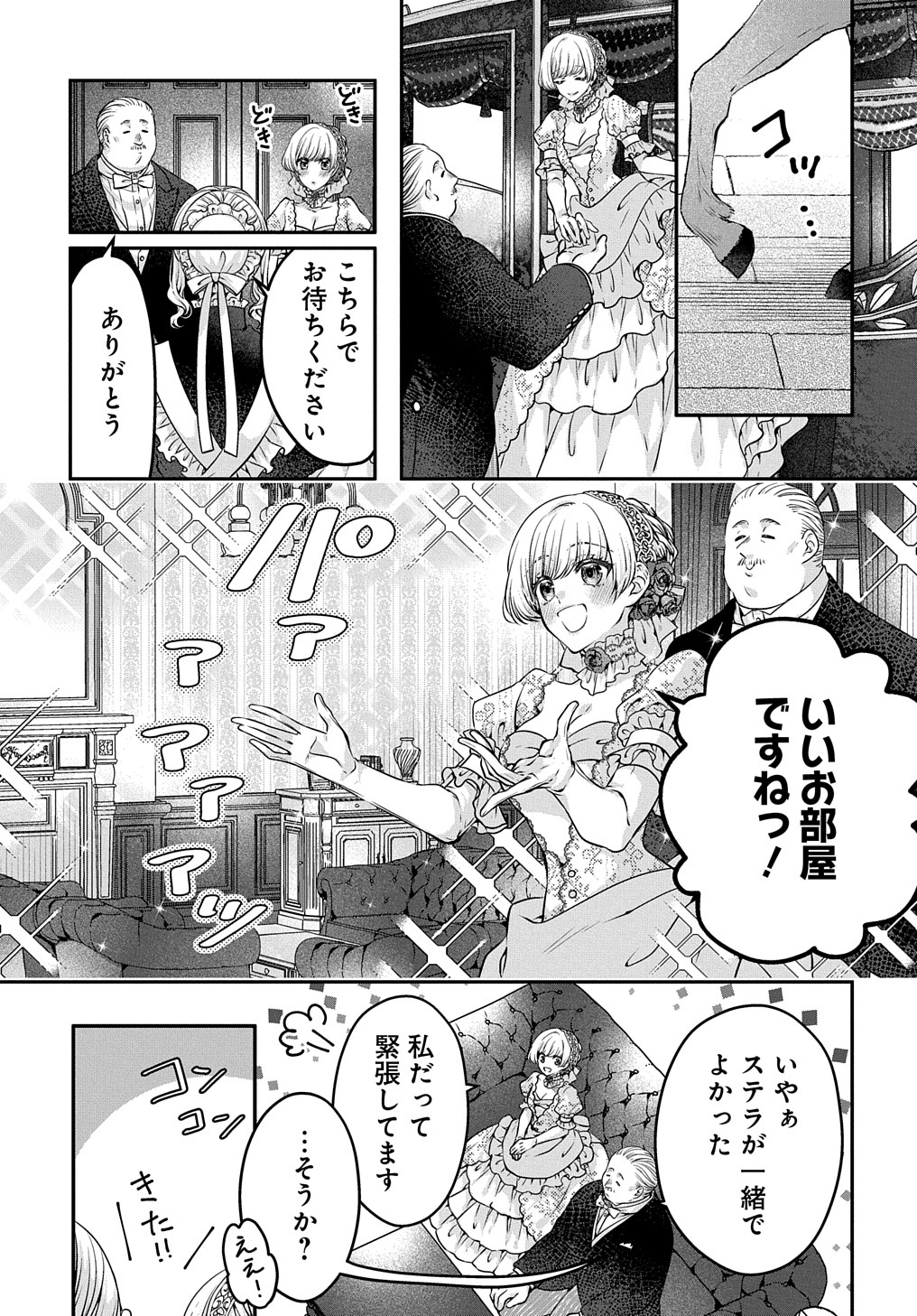 悪役令嬢に転生したと思ったら、シンデレラの義姉でした ～シンデレラオタクの異世界転生～ - 第6話 - Page 27