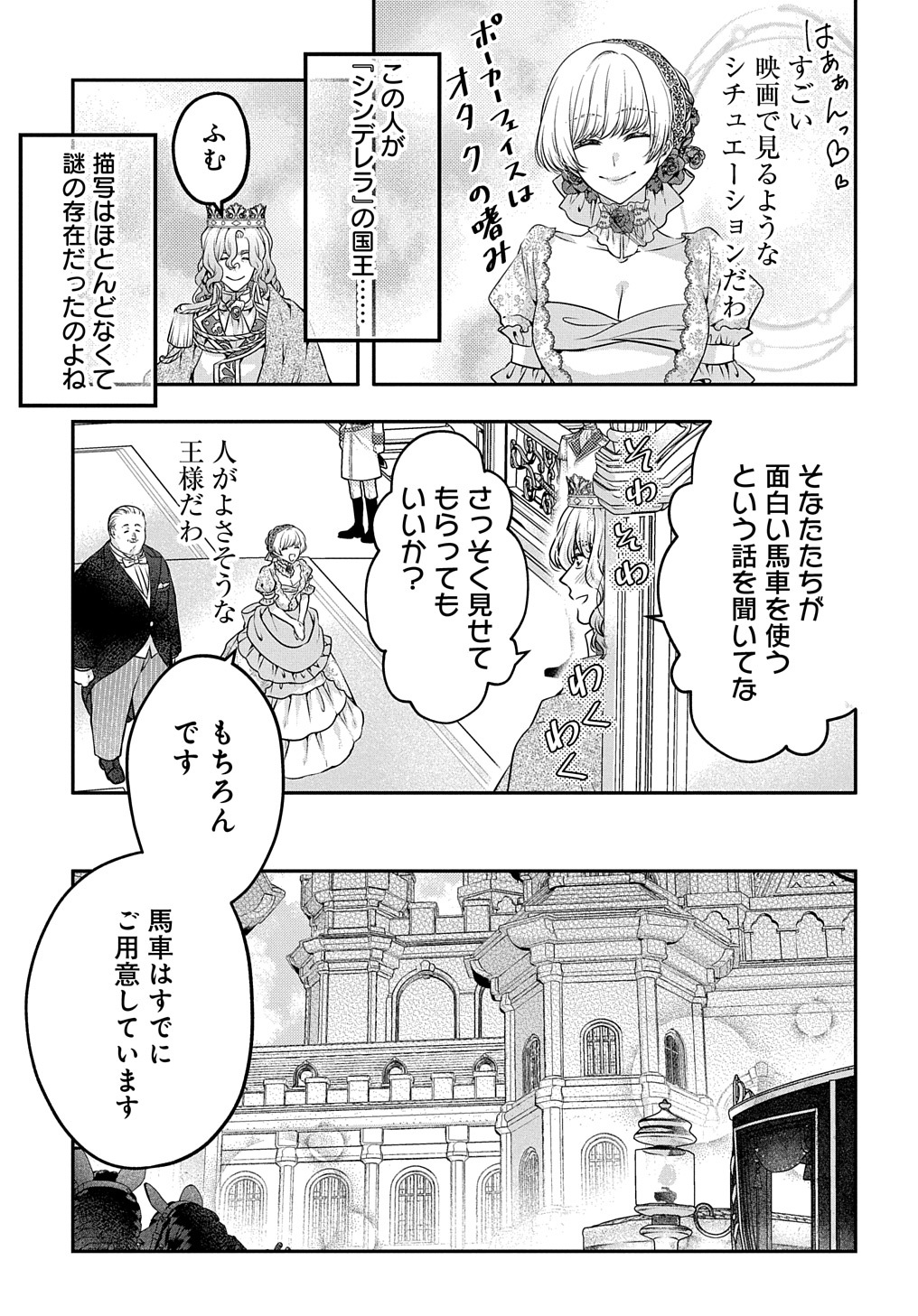 悪役令嬢に転生したと思ったら、シンデレラの義姉でした ～シンデレラオタクの異世界転生～ - 第6話 - Page 31