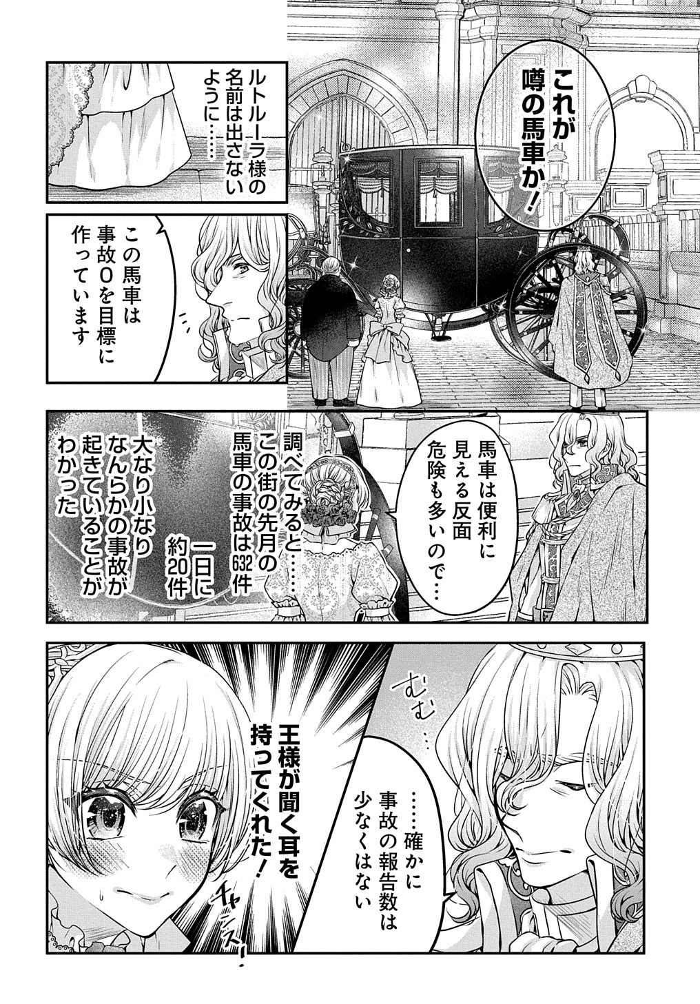 悪役令嬢に転生したと思ったら、シンデレラの義姉でした ～シンデレラオタクの異世界転生～ - 第6話 - Page 32