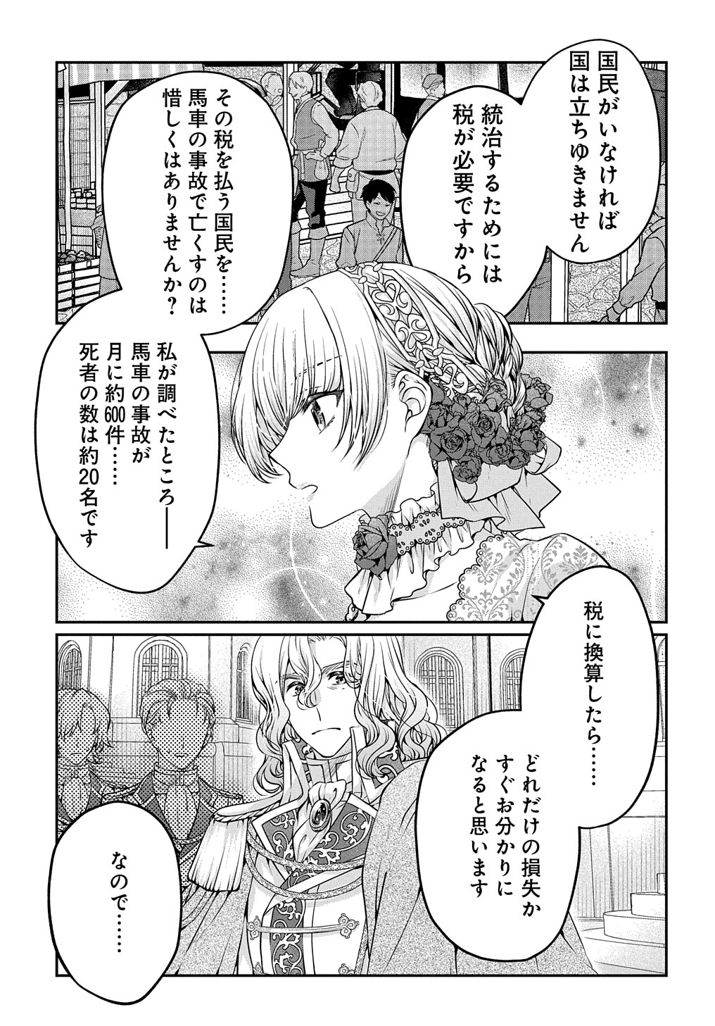 悪役令嬢に転生したと思ったら、シンデレラの義姉でした ～シンデレラオタクの異世界転生～ - 第6話 - Page 33