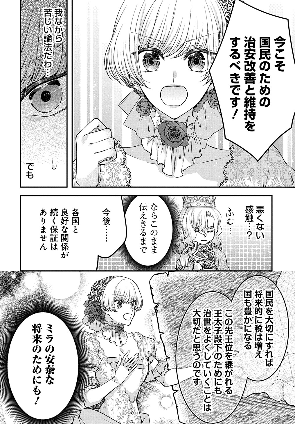 悪役令嬢に転生したと思ったら、シンデレラの義姉でした ～シンデレラオタクの異世界転生～ - 第6話 - Page 34