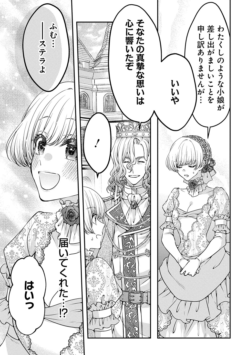 悪役令嬢に転生したと思ったら、シンデレラの義姉でした ～シンデレラオタクの異世界転生～ - 第6話 - Page 35