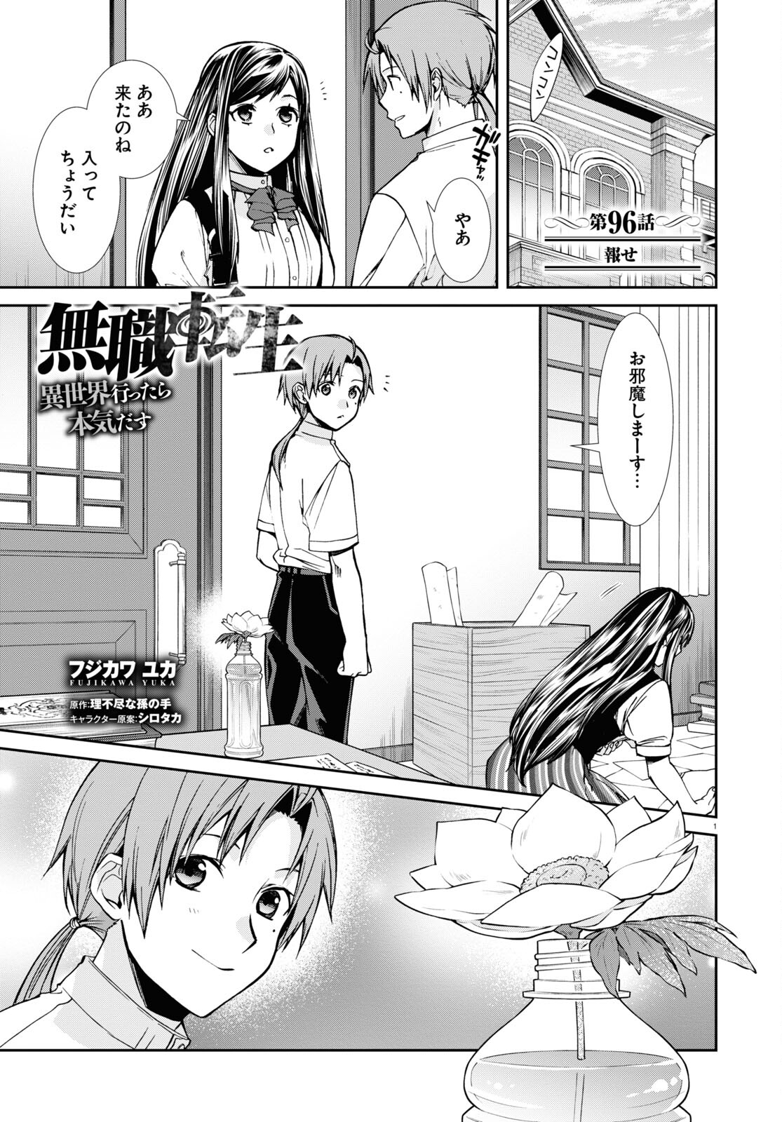 無職転生 異世界行ったら本気だす - 第96話 - Page 1