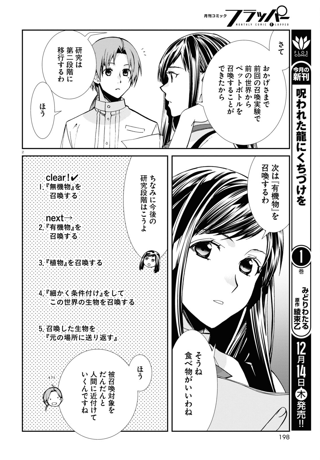 無職転生 異世界行ったら本気だす - 第96話 - Page 2