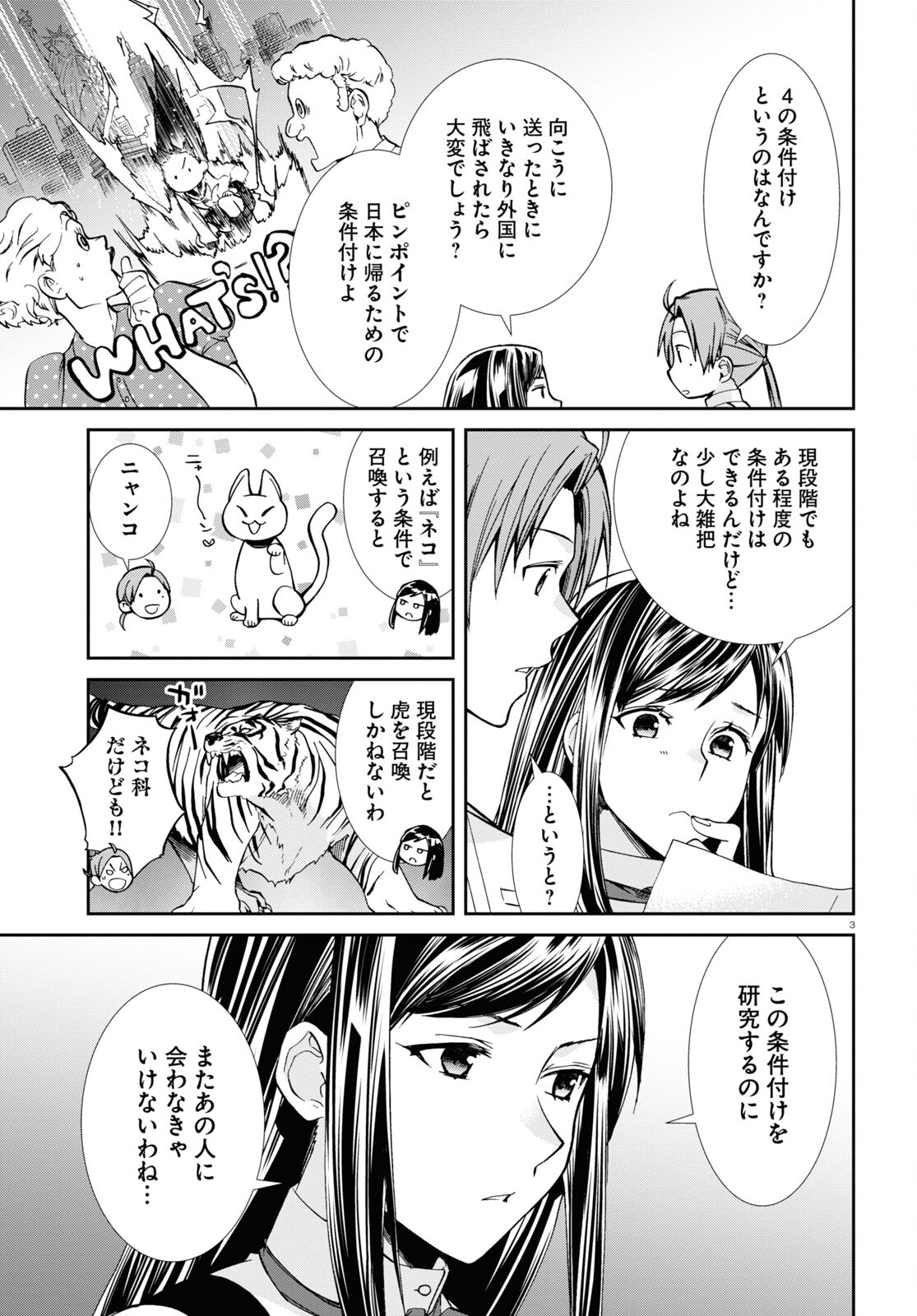 無職転生 異世界行ったら本気だす - 第96話 - Page 3